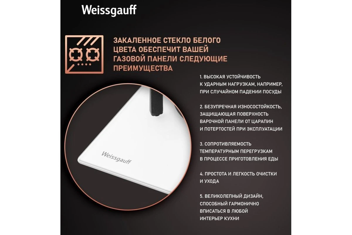 Варочная панель Weissgauff HG 430 WGV
