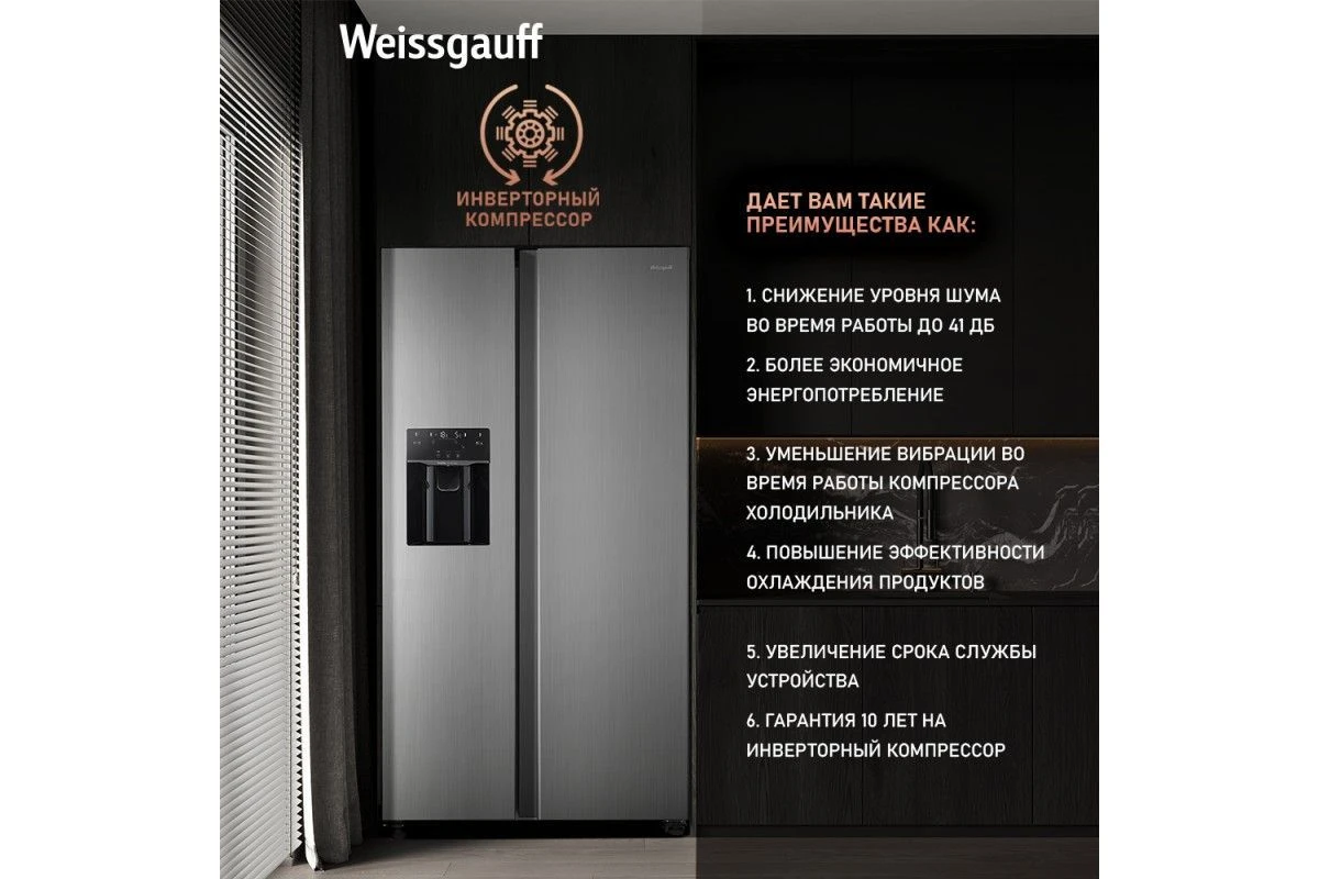 Отдельностоящий холодильник с инвертором и генератором льда Weissgauff WSBS 695 NFX Inverter Ice Maker