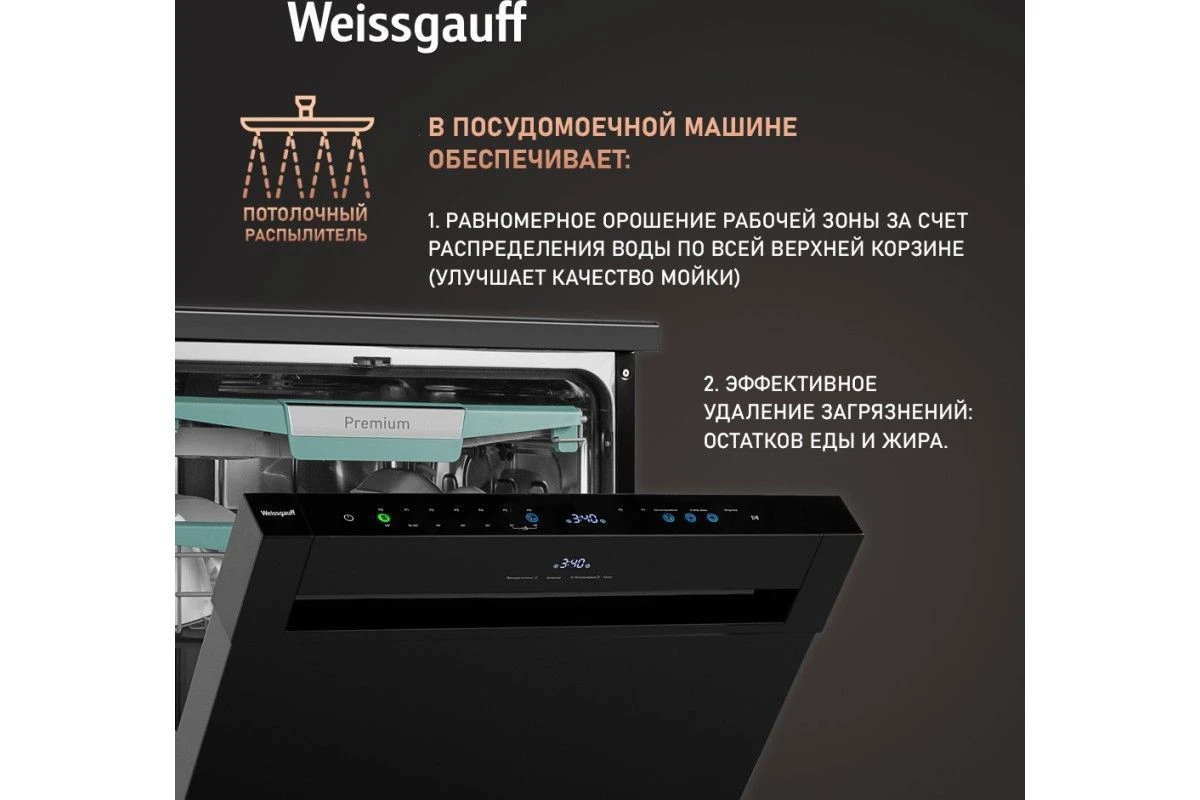 Посудомоечная машина с авто-открыванием и инвертором Weissgauff DW 6114 Inverter Touch AutoOpen Black