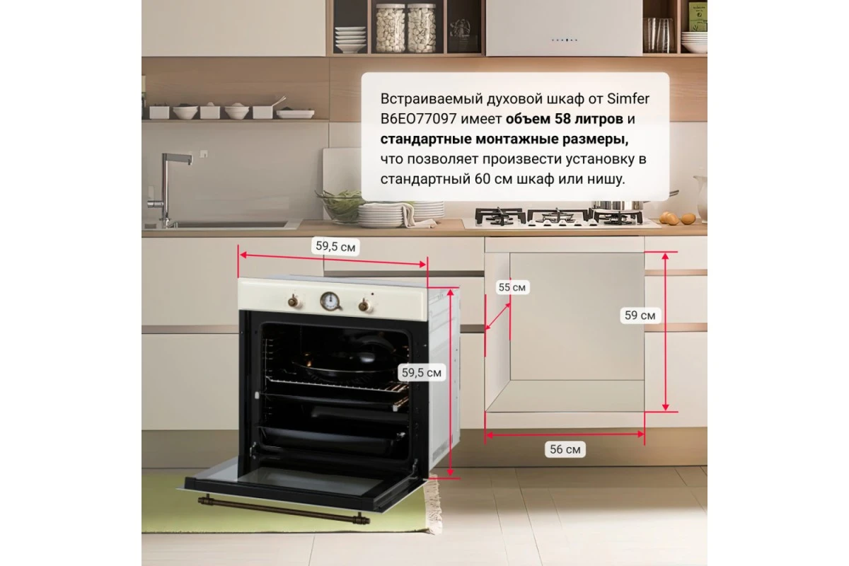 Электрический духовой шкаф Simfer B6EO77097