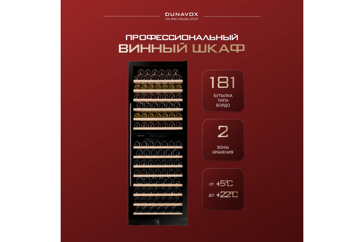 Винный шкаф Dunavox DX-181.490DBK