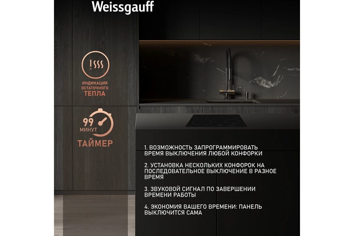 Варочная панель Weissgauff HV 640 BA