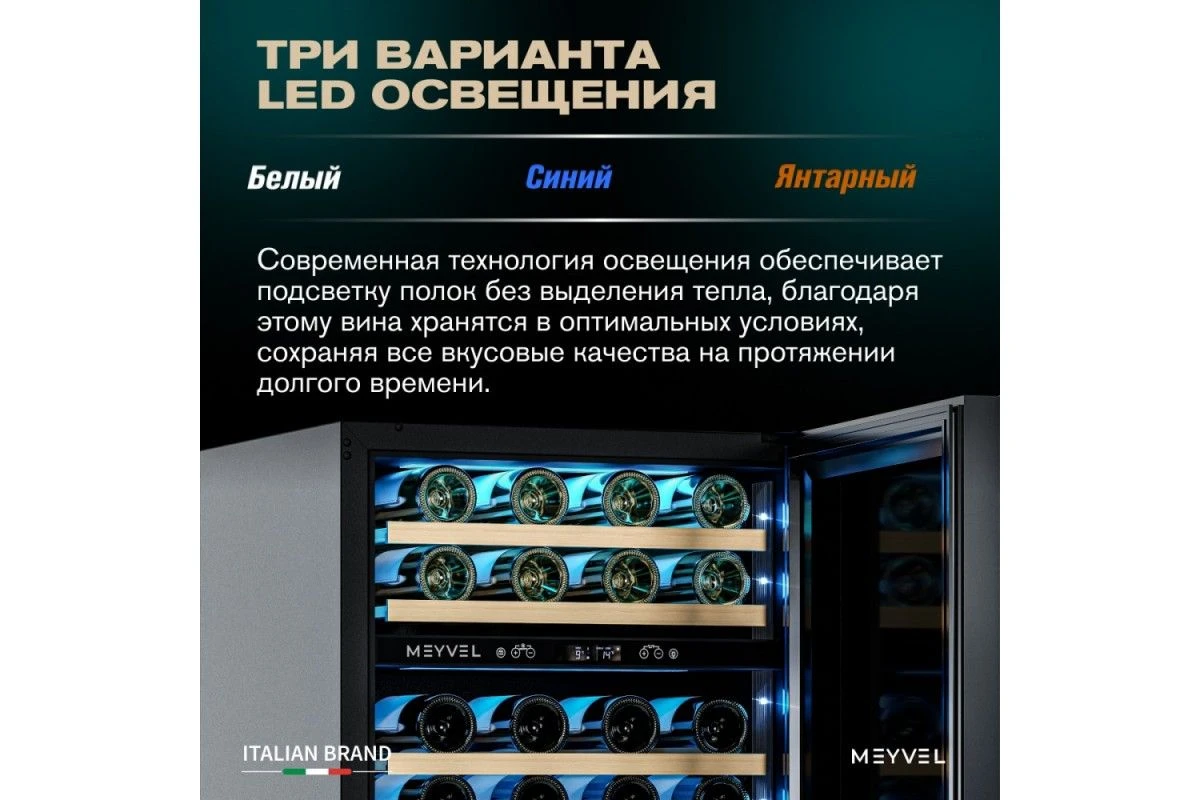 Винный шкаф Meyvel MV46PRO-KWT2