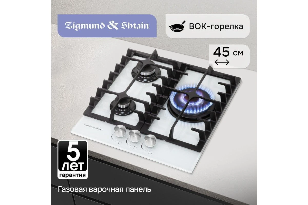 Газовая варочная панель из закаленного стекла Zigmund & Shtain M 23.4 W