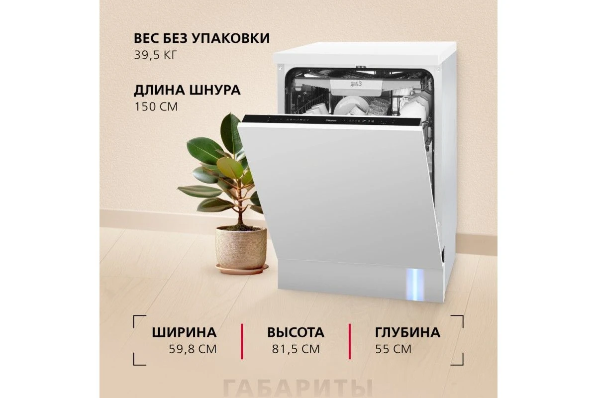 Встраиваемая посудомоечная машина Hansa AutoOpen ZIM607EBO