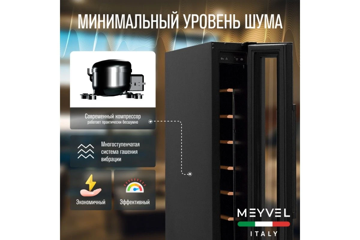 Винный шкаф Meyvel MV8-KBT1