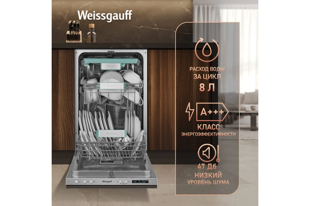 Умная встраиваемая посудомоечная машина Weissgauff BDW 4533 Wi-Fi Inverter Autoopen