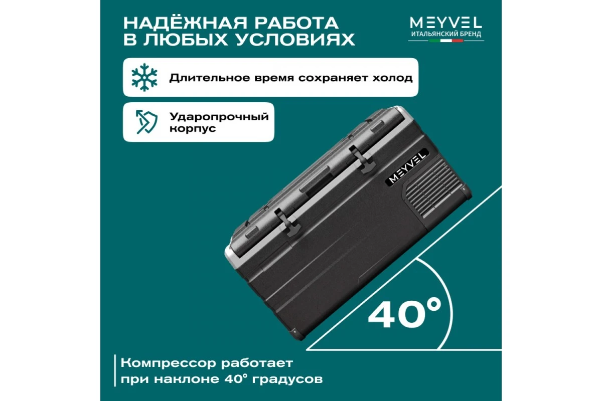 Автохолодильник Meyvel AF-H100DD