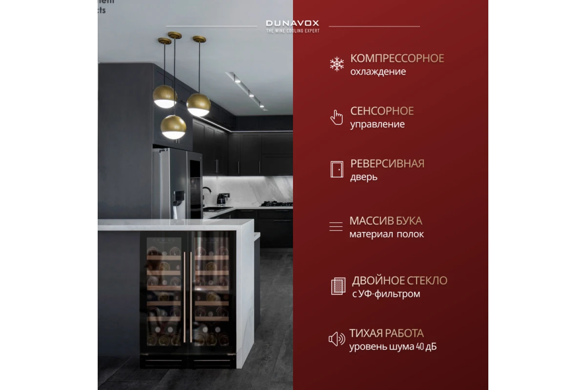 Винный шкаф Dunavox DAU-19.58B