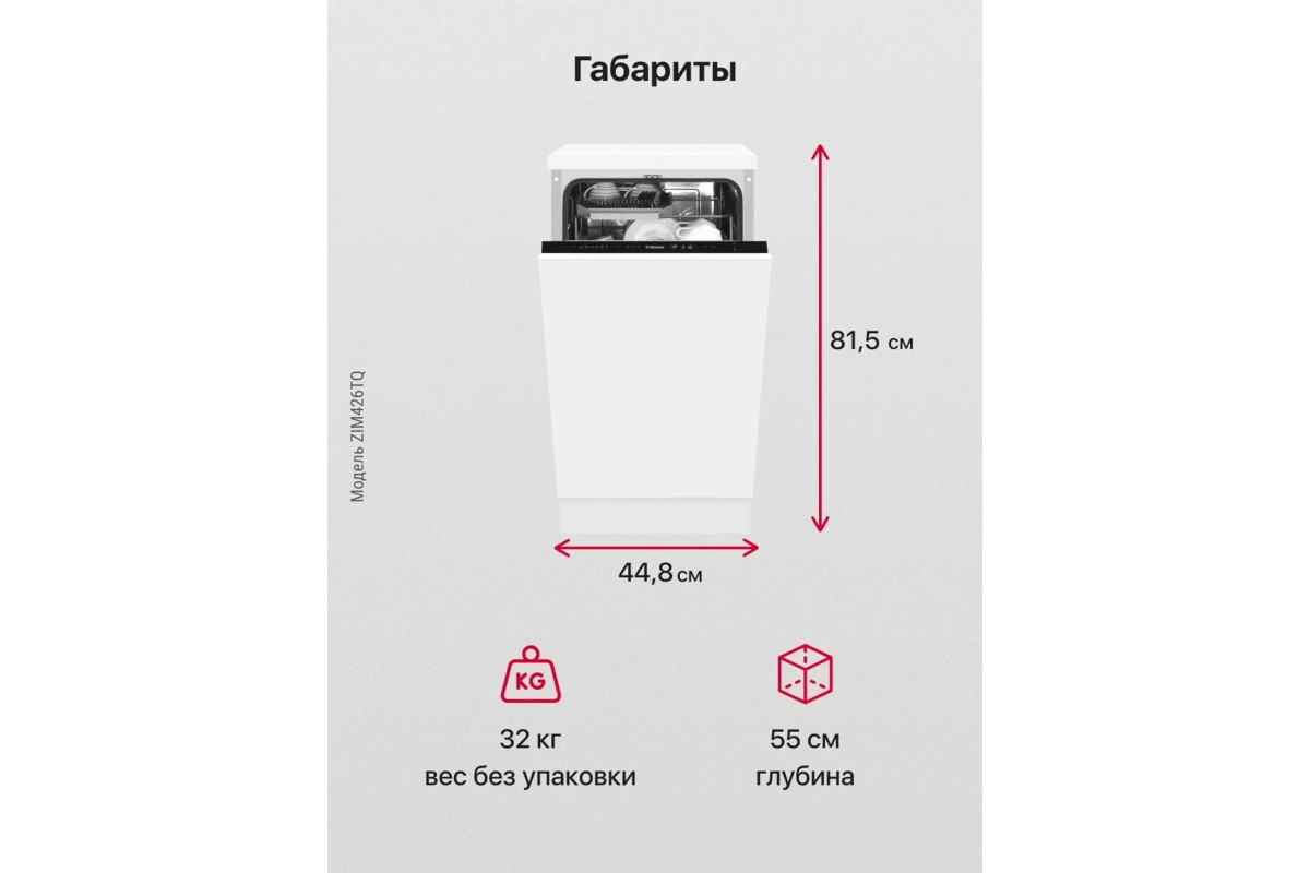 Встраиваемая посудомоечная машина Hansa ZIM426TQ