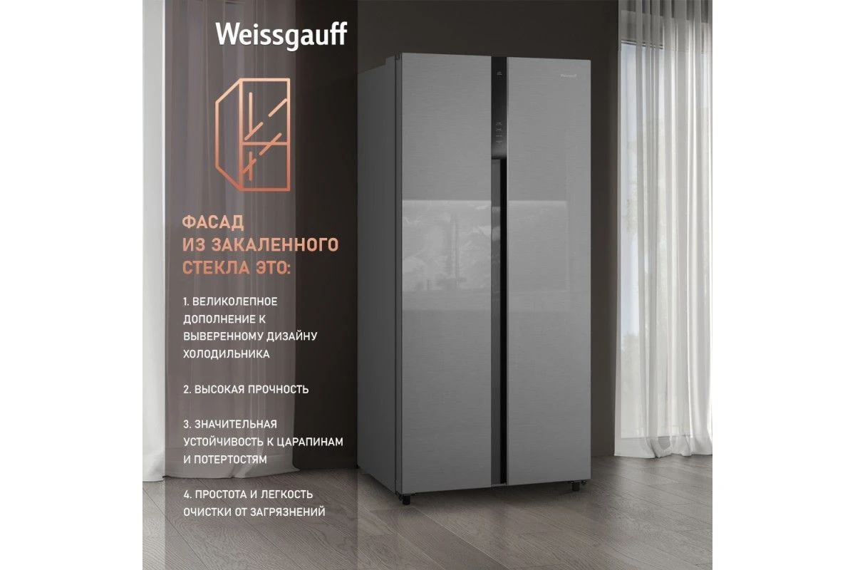 Отдельностоящий холодильник с инвертором Weissgauff WSBS 500 Inverter NoFrost Inox Glass