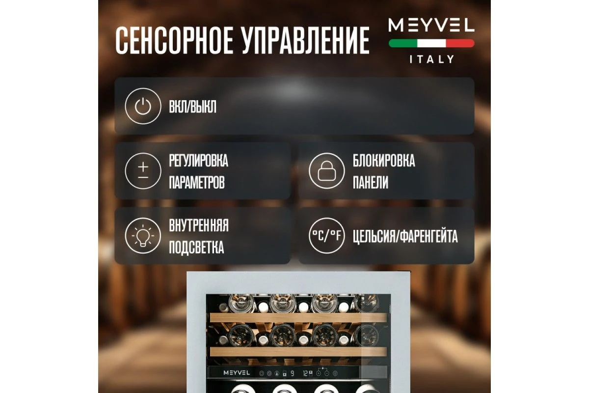 Винный шкаф Meyvel MV46NH-KWT2
