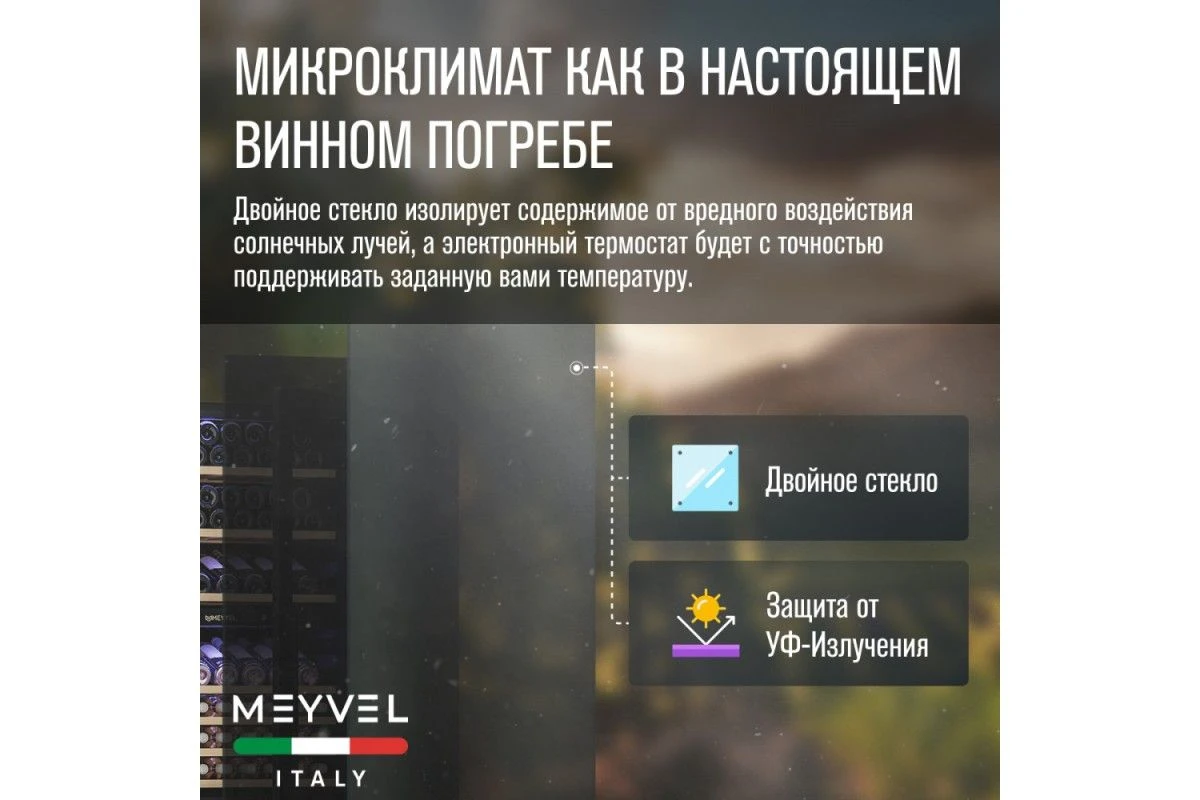 Винный шкаф Meyvel MV89-KBB3