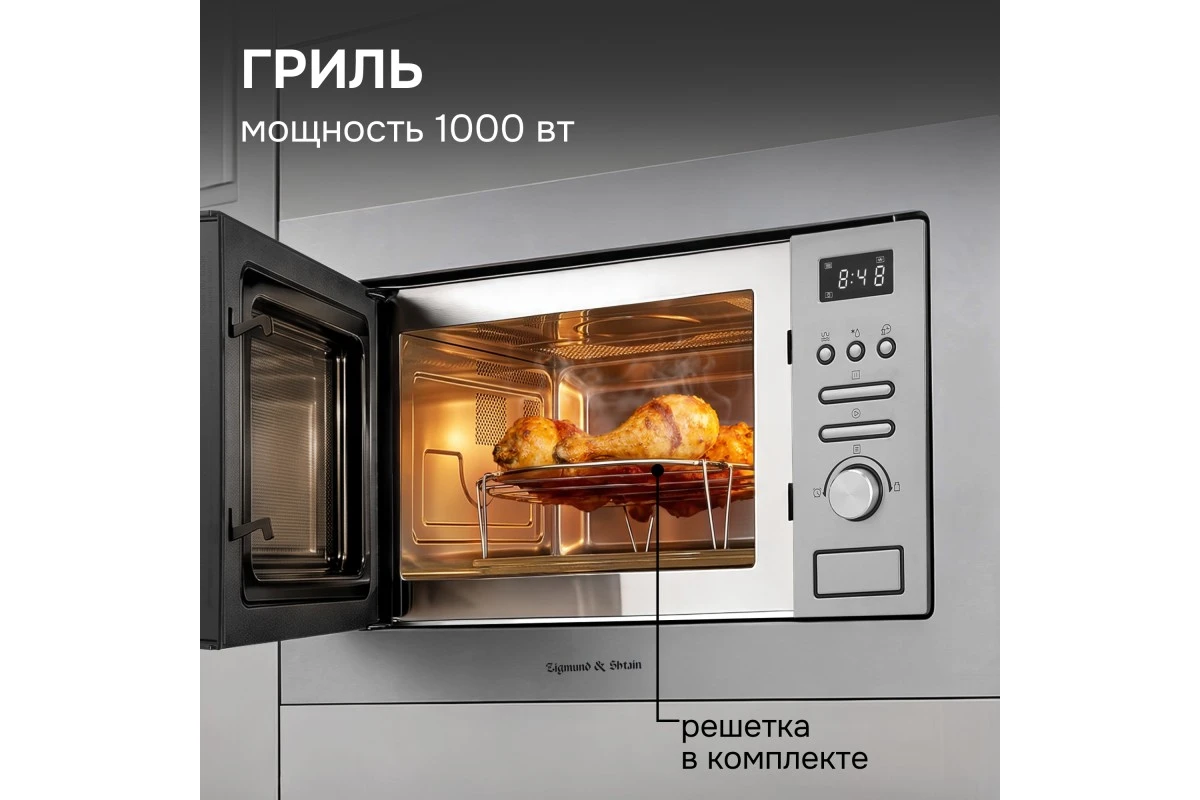 Микроволновка Zigmund & Shtain BMO 16.202 S