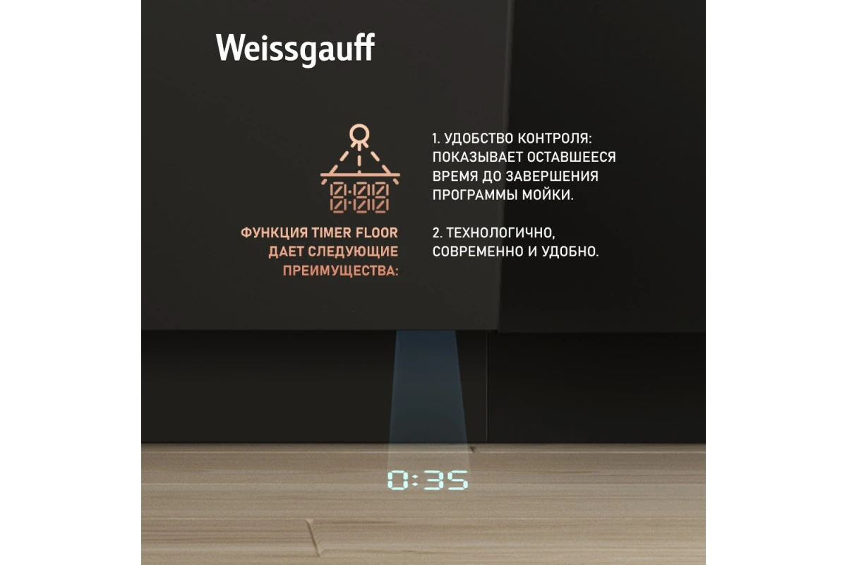 Встраиваемая посудомоечная машина Weissgauff BDW 6075 D Inverter AutoOpen Timer Floor