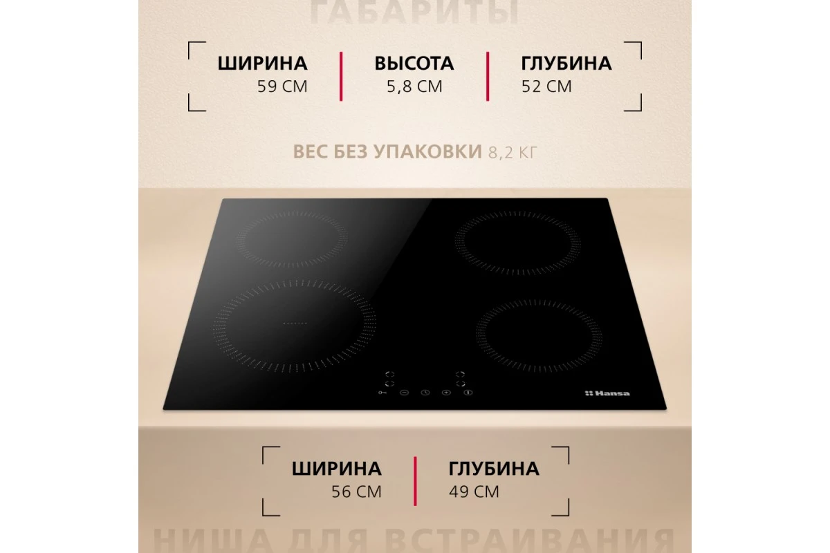 Индукционная панель Hansa BHI683200