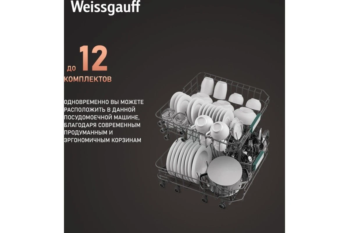 Встраиваемая посудомоечная машина Weissgauff BDW 6026
