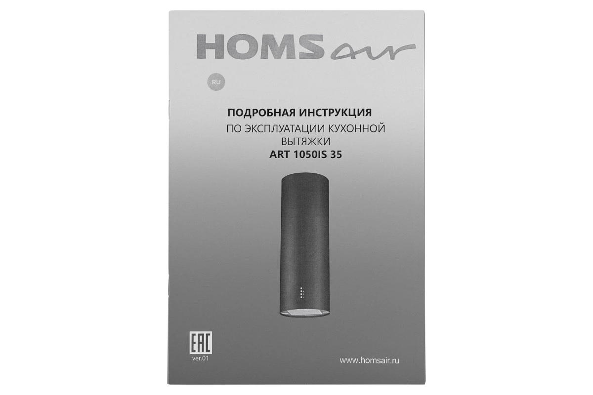 Кухонная вытяжка HOMSair ART 1050IS 35 белый (в 2-х коробках)