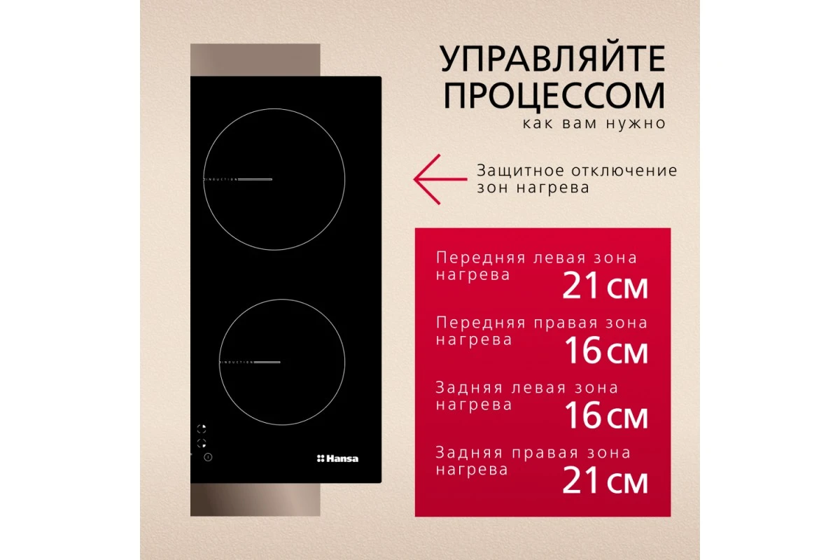 Индукционная панель Hansa BHI68312