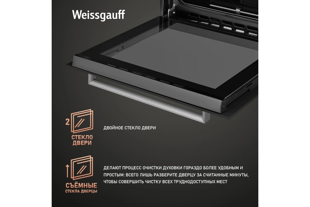 Духовой шкаф газовый Weissgauff WGO 706 D BLACK GLASS