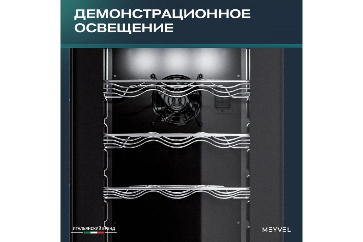Винный шкаф Meyvel MV27-CBD1