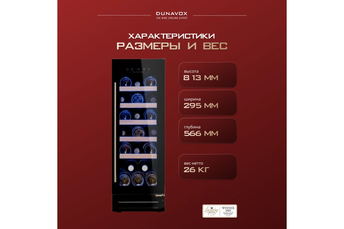 Винный шкаф Dunavox DAU-19.58B