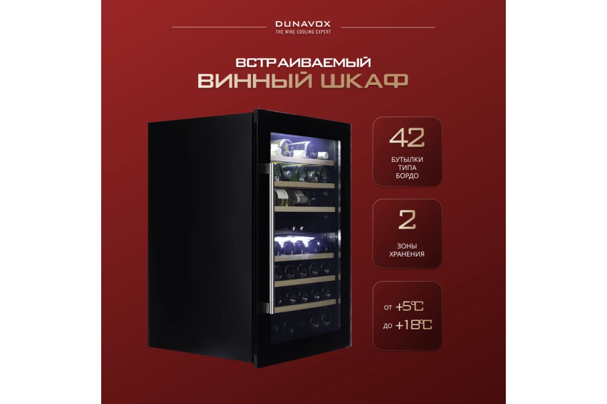 Винный шкаф Dunavox DAB-42.117DB