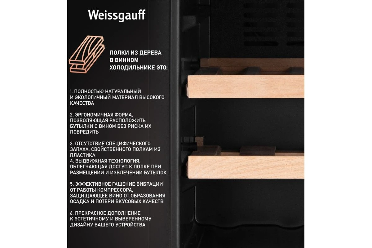Встраиваемый винный холодильник Weissgauff WWCI-28 DB
