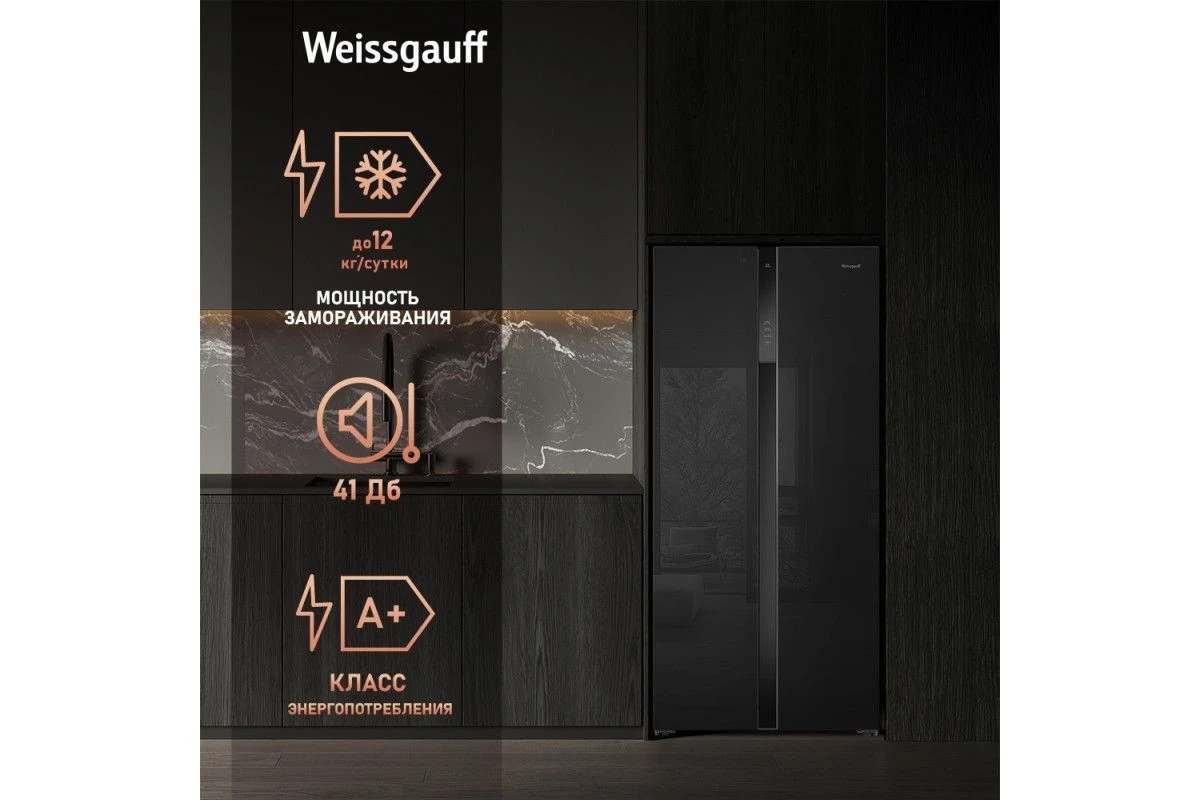 Отдельностоящий холодильник с инвертором Weissgauff WSBS 500 Inverter NoFrost Black Glass