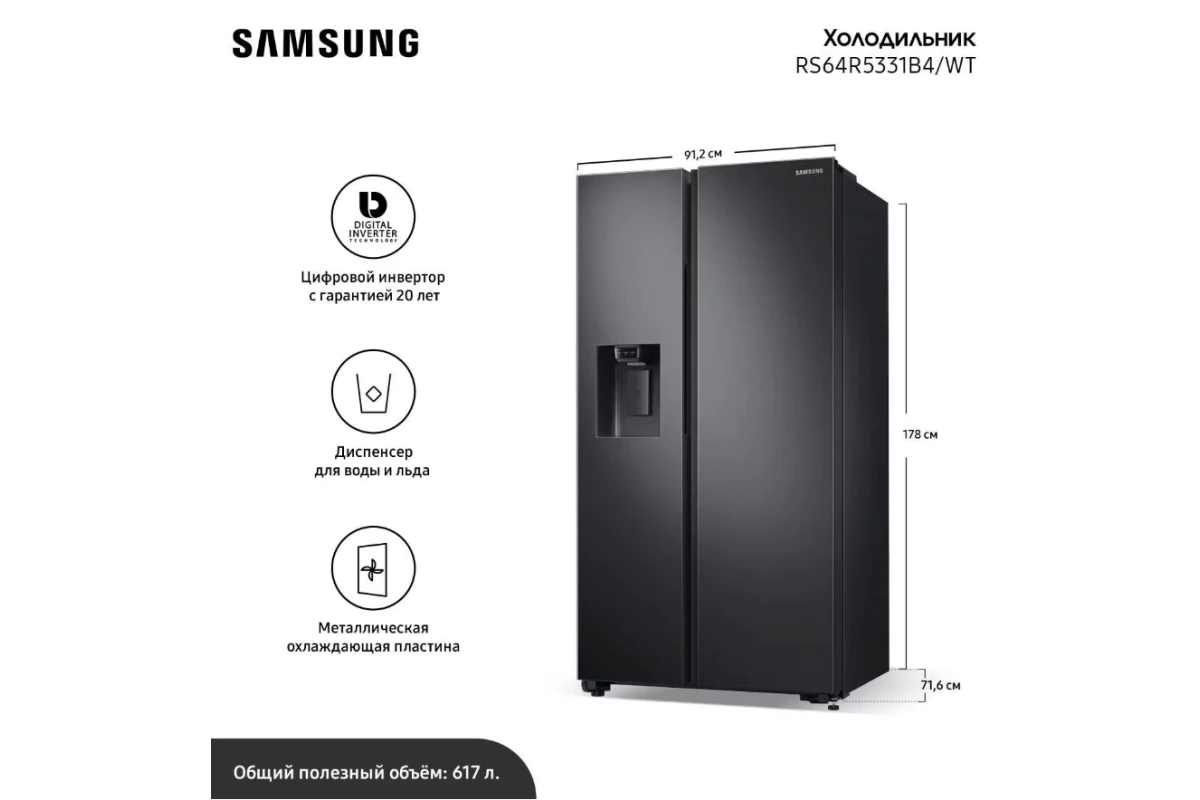Холодильник Samsung RS64R5331B4/WT