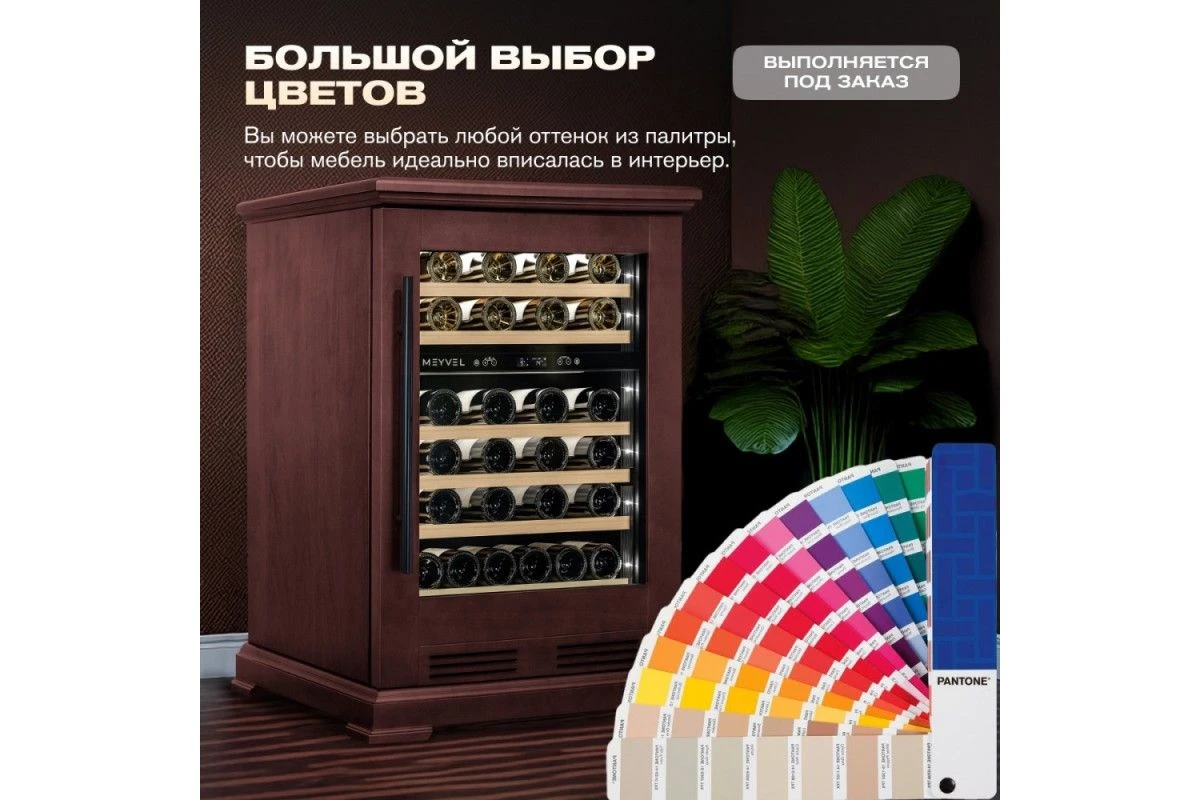 Винный шкаф Meyvel MV46PRO-KBT2 (Спелая вишня)