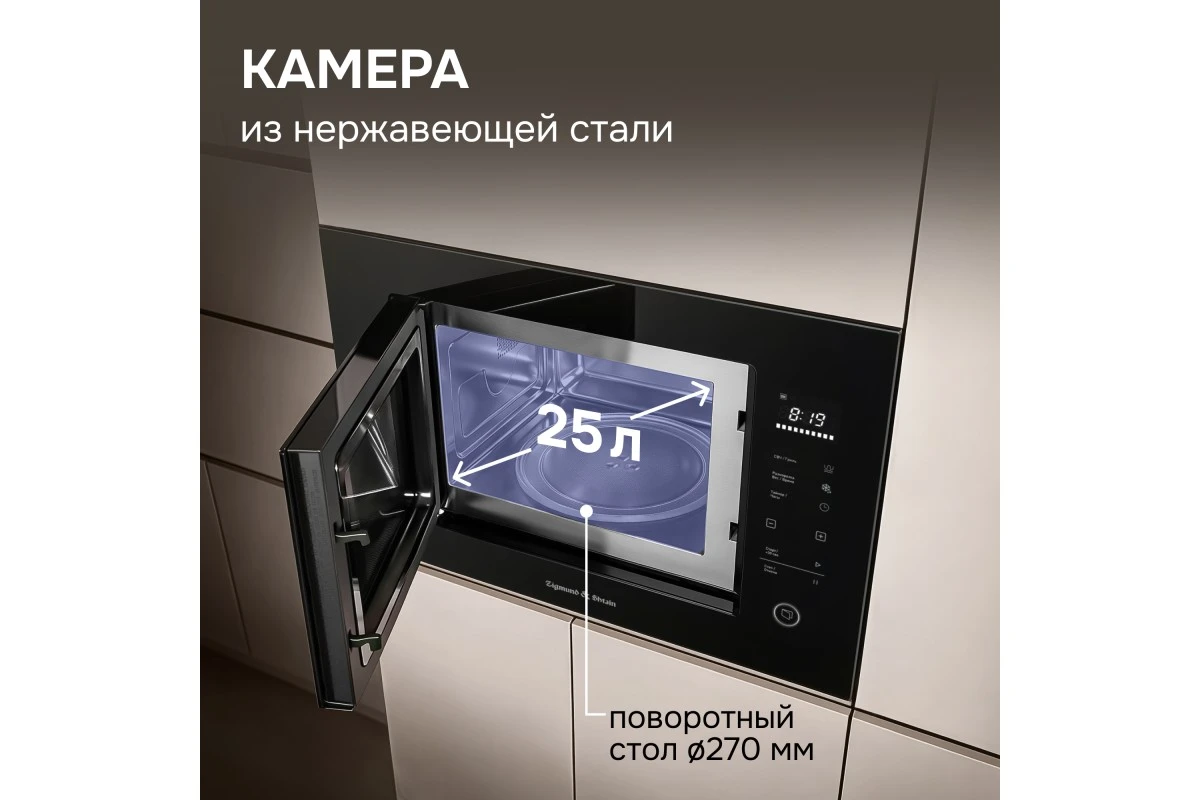 Микроволновка Zigmund & Shtain BMO 15.252 B