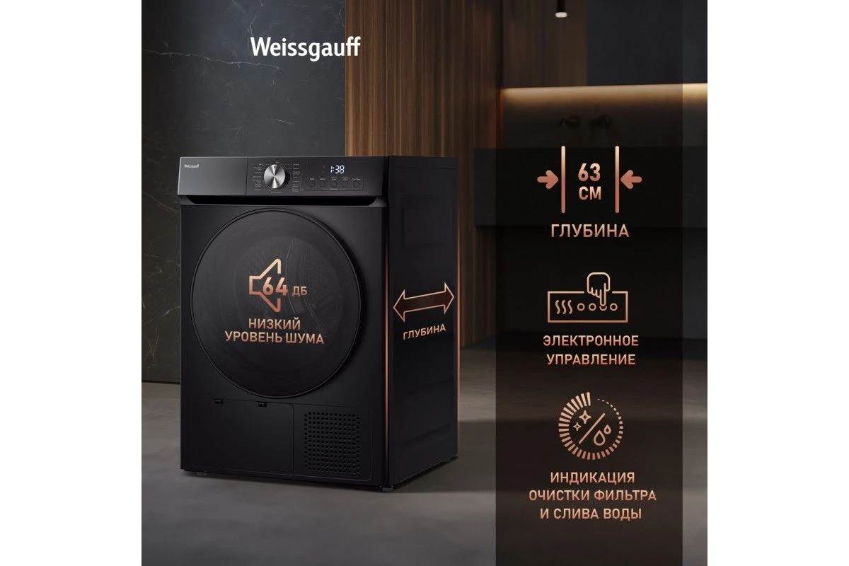 Сушильная машина Weissgauff WD 6010 Heat Pump Matt Black