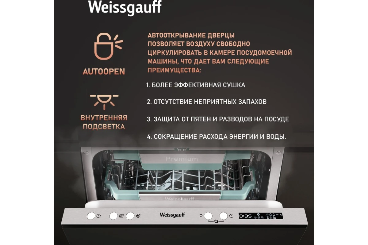 Встраиваемая посудомоечная машина Weissgauff BDW 4575 D Inverter AutoOpen Timer Floor