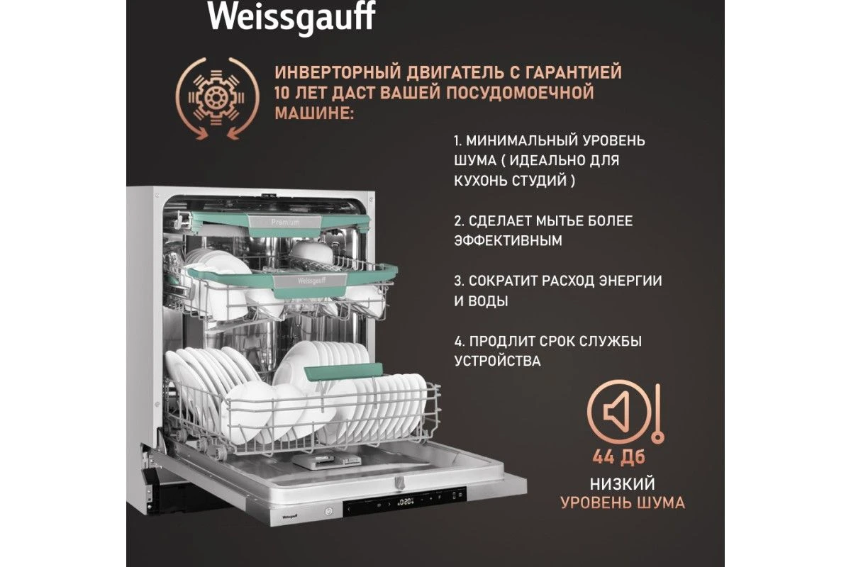 Встраиваемая посудомоечная машина Weissgauff BDW 6151 Inverter Touch AutoOpen Timer Floor