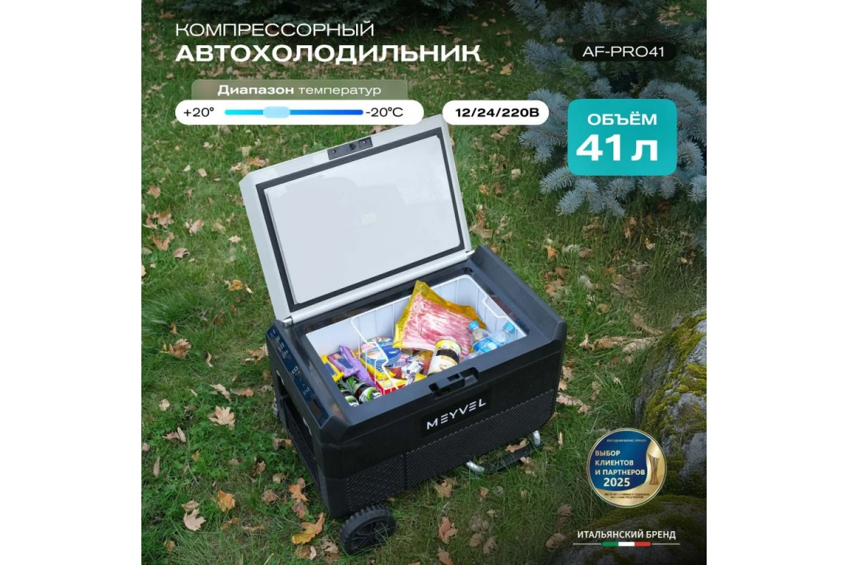 Автохолодильник Meyvel AF-PRO41