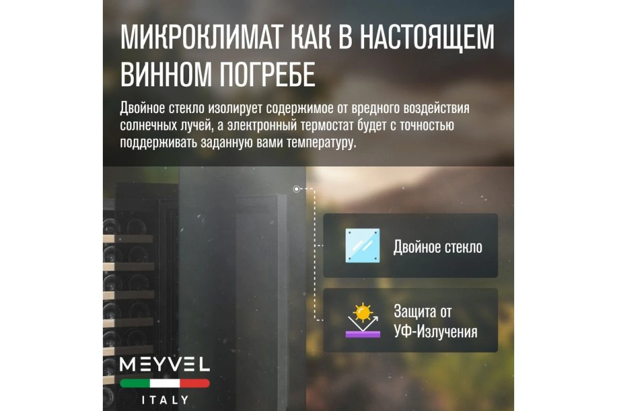 Винный шкаф Meyvel MV28-BF1 (easy)
