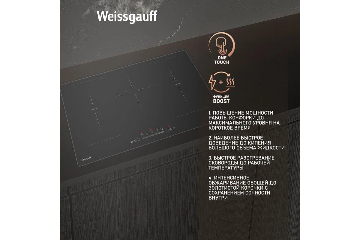 Варочная панель Weissgauff HI 750 BSC Dual Flex