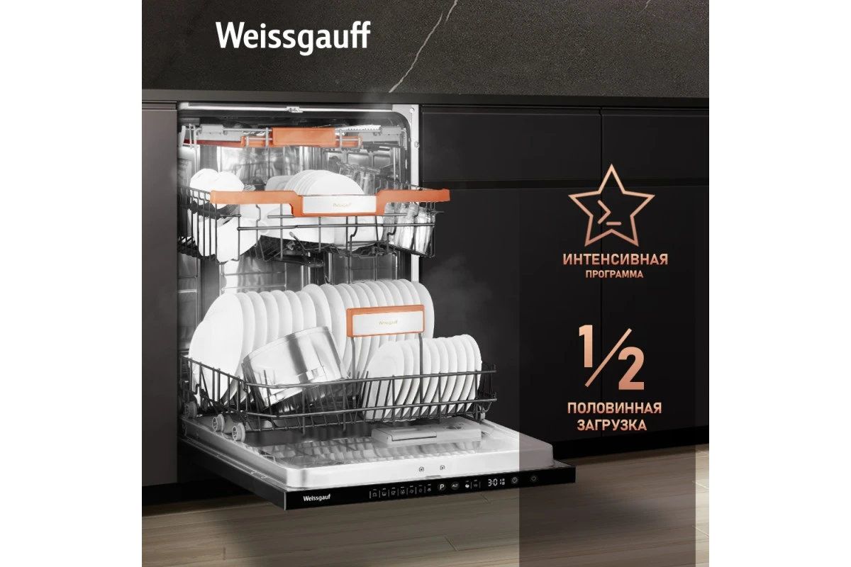 Встраиваемая посудомоечная машина с лучом на полу Weissgauff BDW 6036 D Infolight