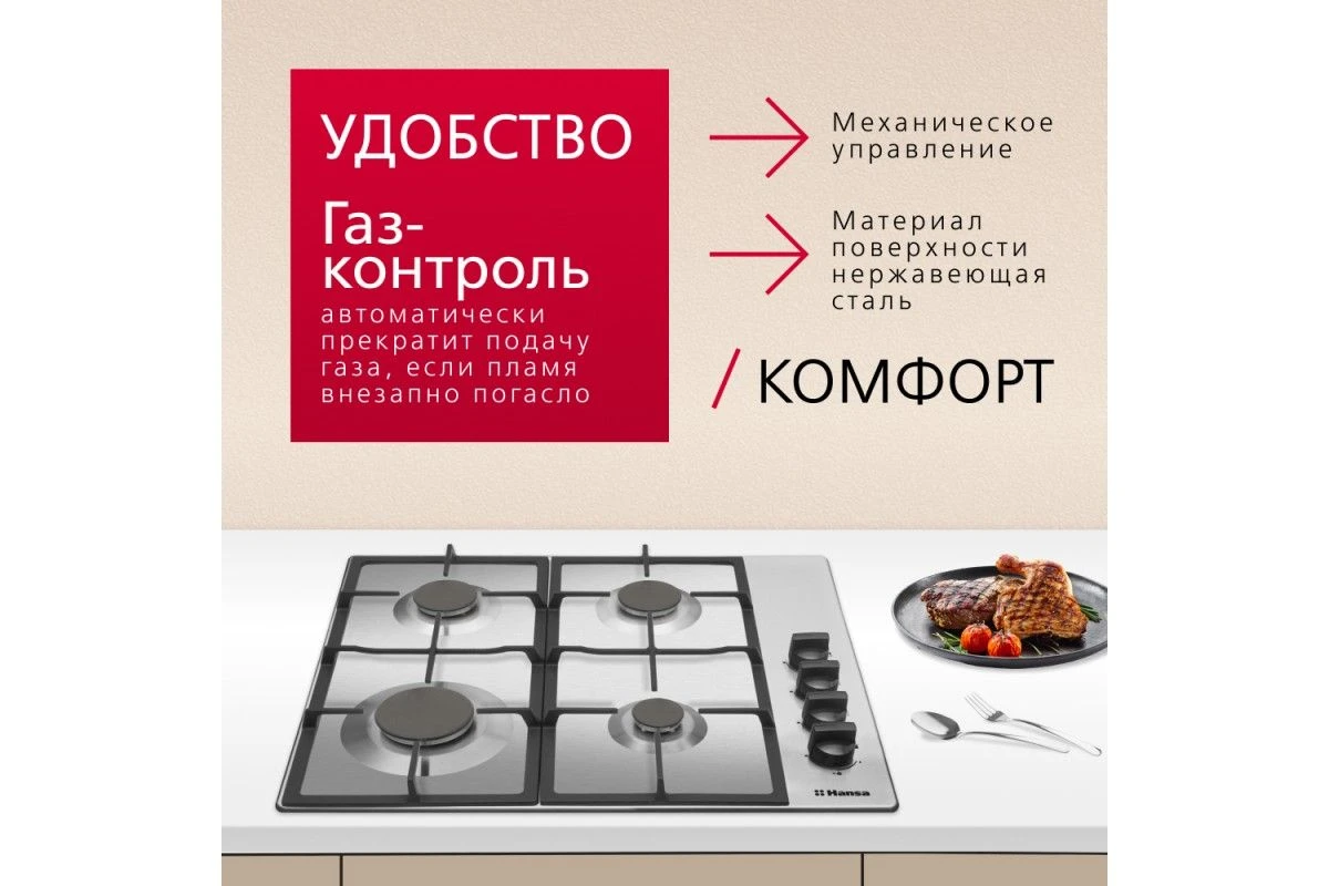 Газовая панель Hansa BHGI620530