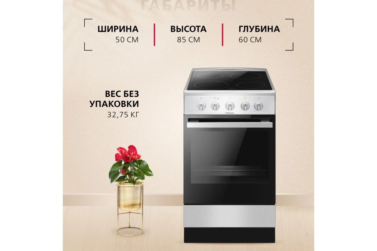 Электрическая плита Hansa FCCS53042H