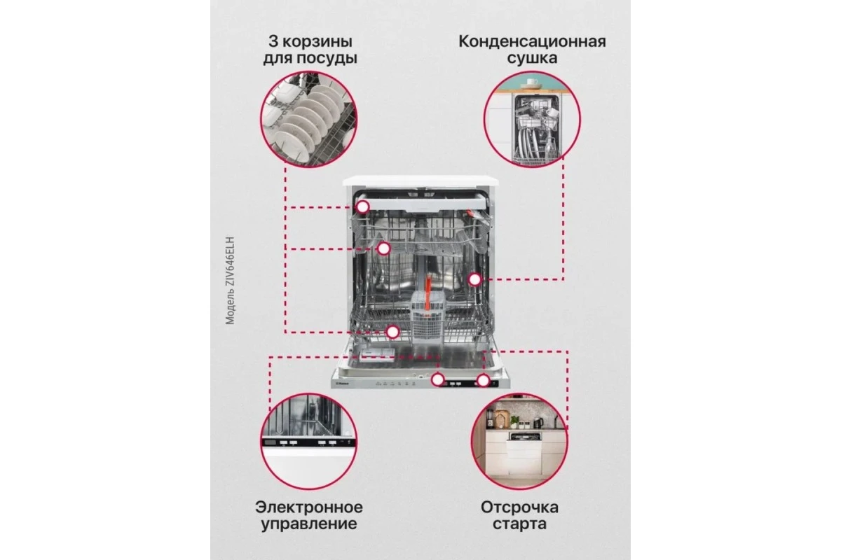 Встраиваемая посудомоечная машина Hansa ZIV646ELH