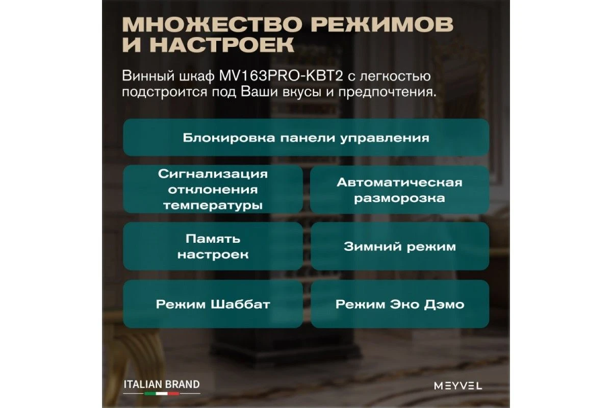 Винный шкаф Meyvel MV163PRO-KBT2 (Тёмный шоколад)