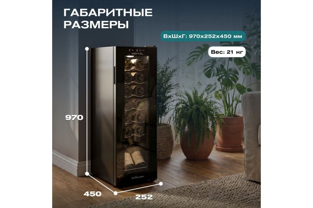 Винный шкаф Meyvel MV16-CBD1