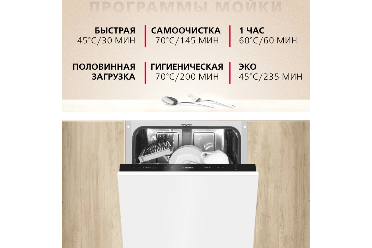 Встраиваемая посудомоечная машина Hansa ZIM415BQ