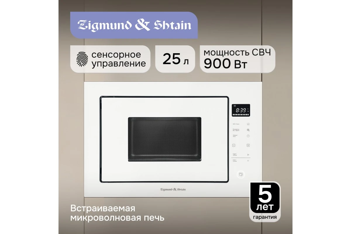 Микроволновка Zigmund & Shtain BMO 15.252 W