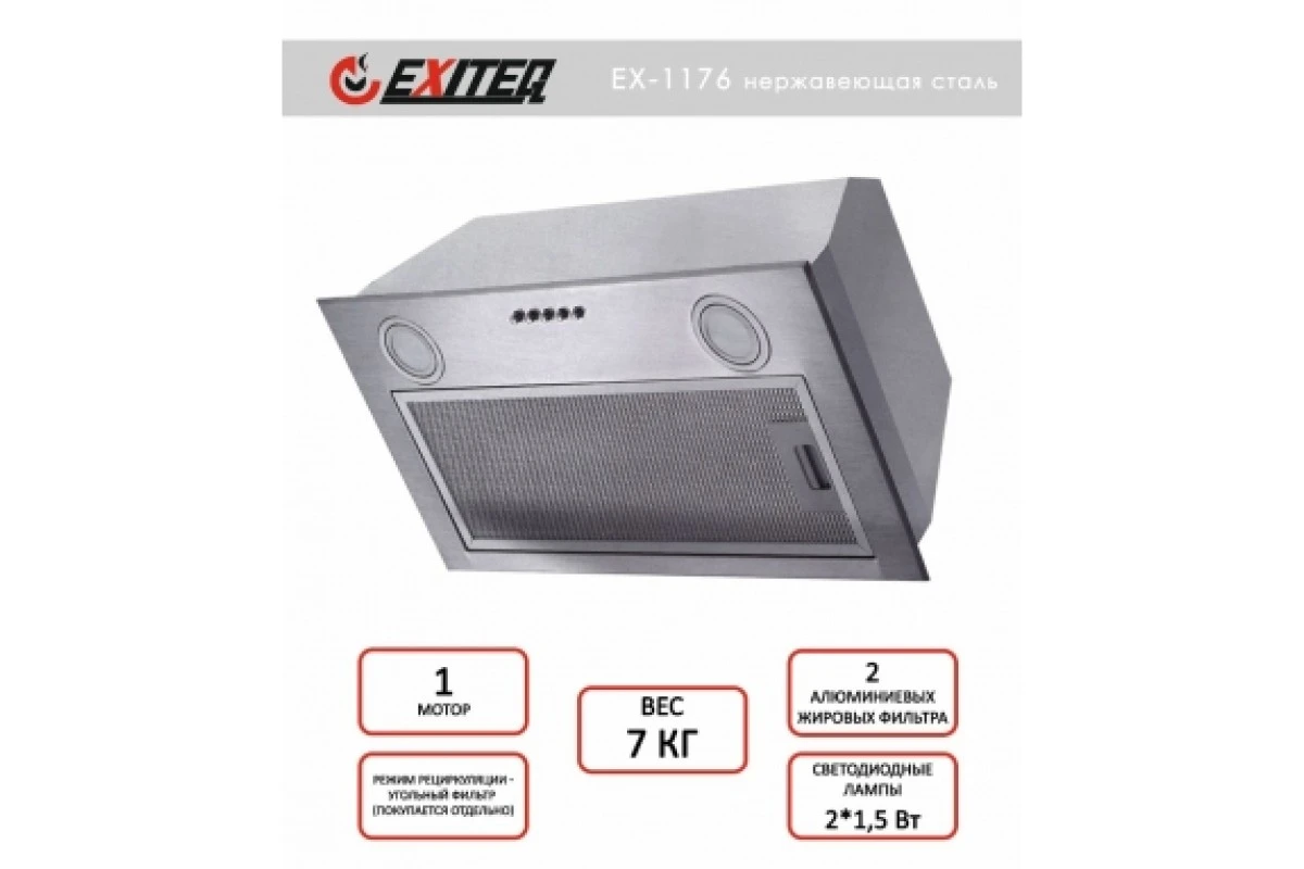 Вытяжка кухонная встраиваемая EXITEQ EX-1176