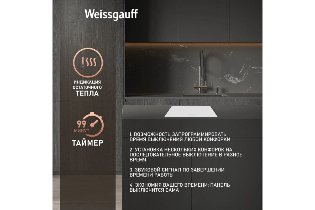 Варочная панель Weissgauff HI 642 WFZC