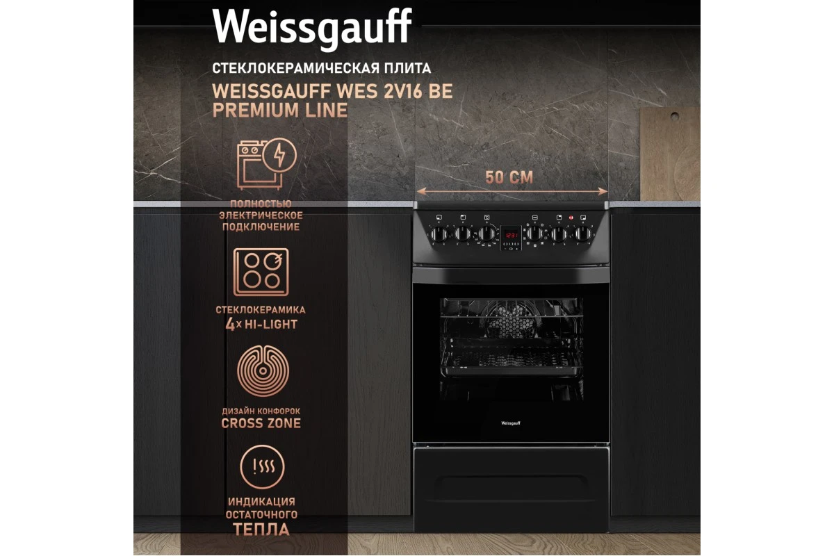 Электрическая плита Weissgauff WES 2V16 BE Premium Line