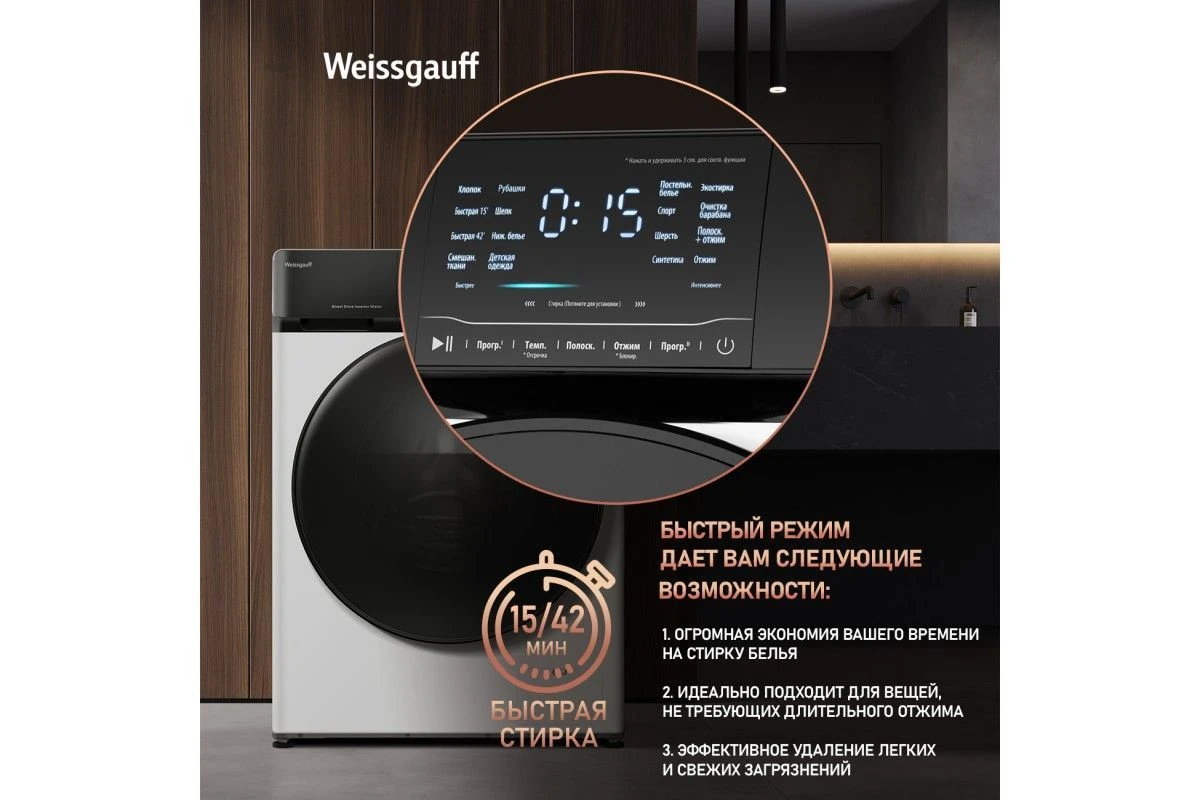 Стиральная машина с прямым приводом и инвертором Weissgauff WM 4926 Direct Drive Inverter Premium